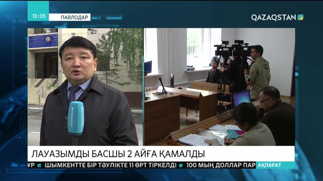 Павлодар облыстық Мемлекеттік кірістер департаментінің басшысы 2 айға қамалды