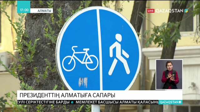 Мемлекет басшысы жұмыс сапарымен Алматыға барды