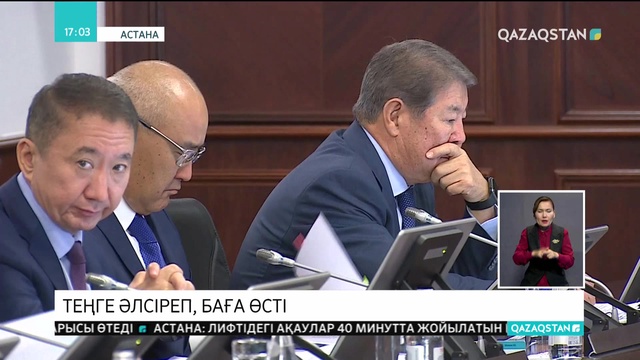 Теңге бағамының өзгеруіне байланысты Ұлттық банк төрағасы түсінік берді