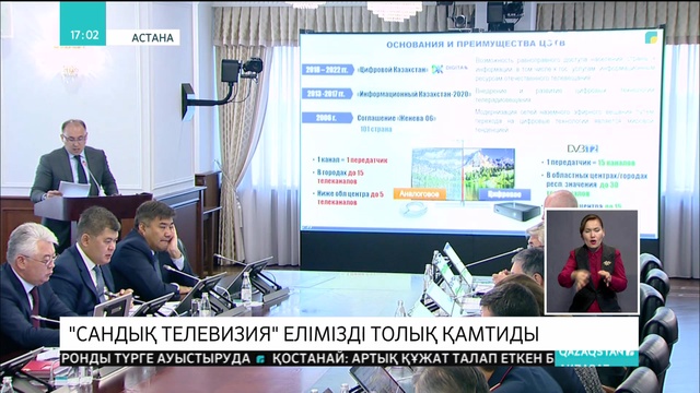 Сандық телевизия елімізді толық қамтиды