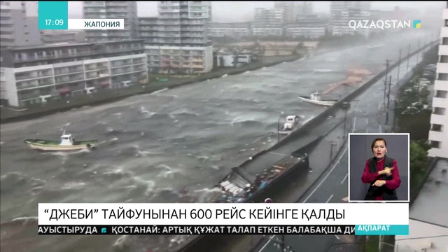 04.09.2018 - Ақпарат - 17:00 (Толық нұсқа)