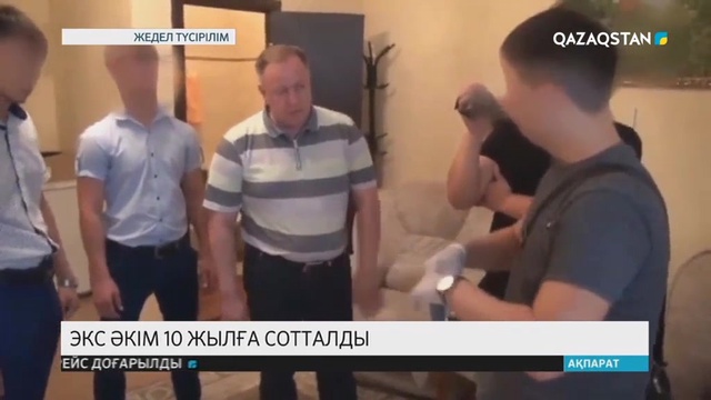 10 млн. теңге пара алған Атбасар қаласының әкіміне сот үкімі шықты