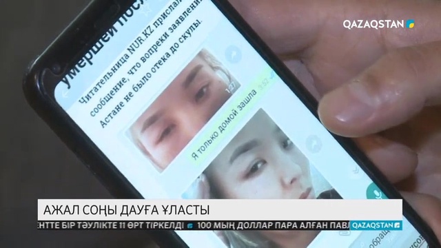 Ажал соңы дауға ұласты