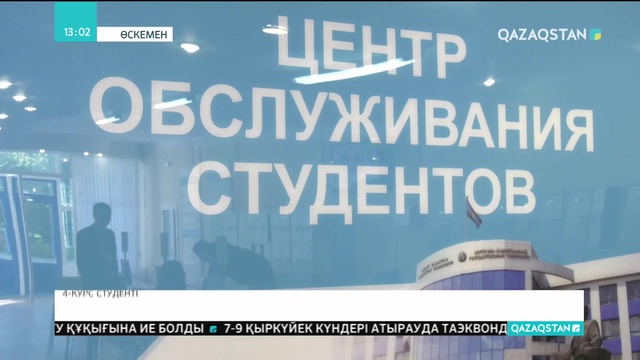 Шығыс Қазақстан университетінде студенттерге арналған халыққа қызмет көрсету орталығы ашылды
