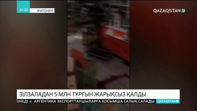 Жапонияда зілзаладан 5 млн. тұрғын жарықсыз қалды