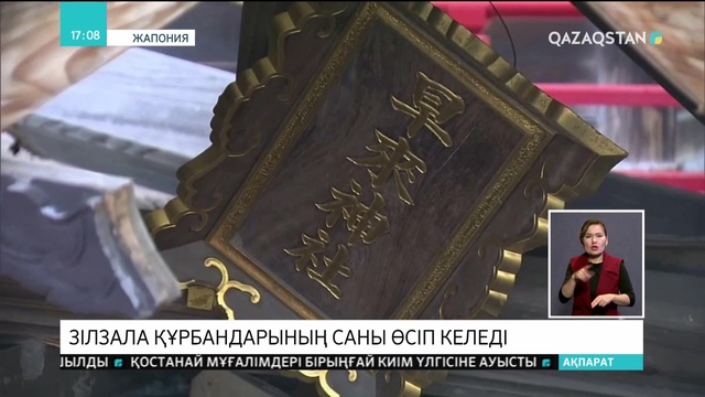 Жапонияда қуатты зілзаладан 7 адам қаза тапты