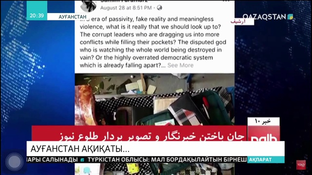 Ауғанстанда болған терактіден Қазақстанда білім алған журналист жігіт қаза тапты