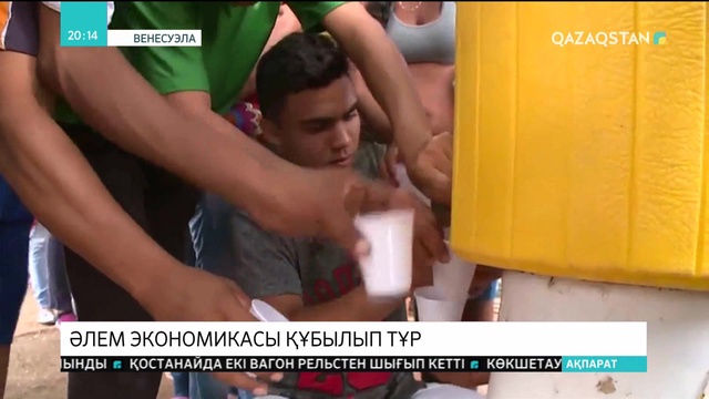 Әлемнің дамушы нарықтарын қаржылық тұрақсыздық дендеп барады