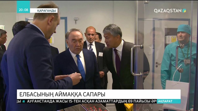 Бүгін Мемлекет басшысы Нұрсұлтан Назарбаев жұмыс сапарымен Қарағанды облысына барды