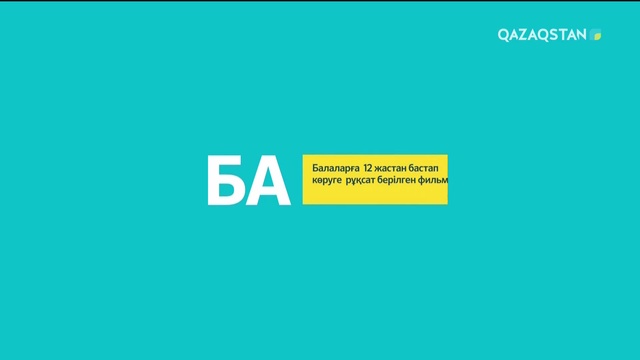 Отыңды өшірме. Телехикая. 4-бөлім