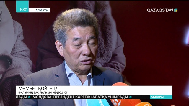 «Алаш туы астында» фильмі көрсетілді