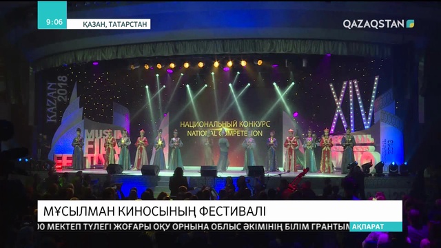 Қазан қаласында мұсылман киносының халықаралық фестивалі басталды