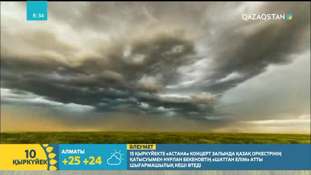 10.09.2018 - Tańsholpan. Таңғы ақпаратты-сазды бағдарлама (Толық нұсқа)