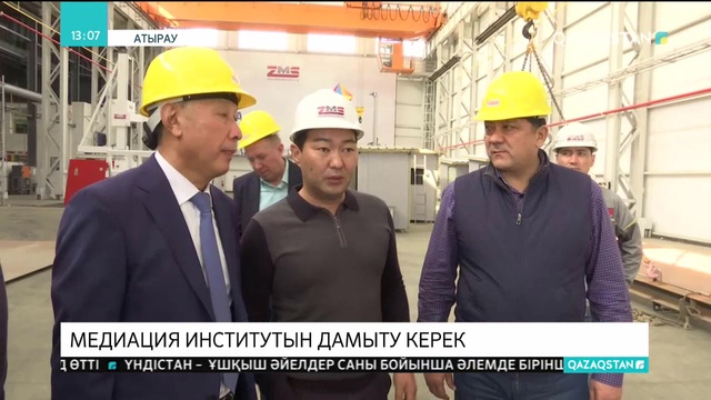 Атырауда Сенат депутаттары медиация институтын дамыту мәселелерін талқылады