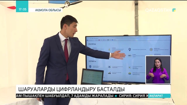 10.09.2018 - Ақпарат - 17:00 (Толық нұсқа)