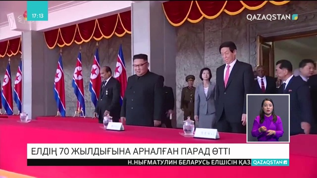 Солтүстік Корея астанасында елдің 70 жылдығына арналған парад өтті