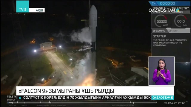 «Falcon 9» зымыраны ұшырылды