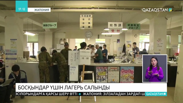 Жапонияда босқындар үшін лагерь салынды