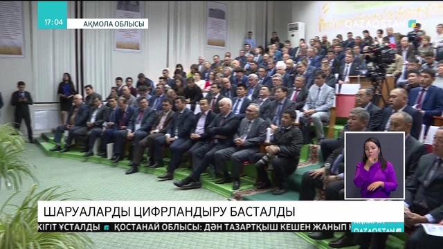 Шаруаларды цифрландыру басталды