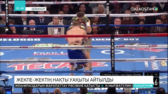 Головкин мен Альварес арасындағы жекпе-жектің нақты уақыты белгілі болды