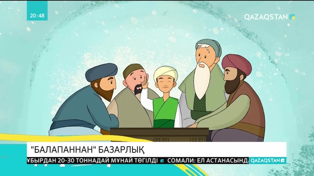 «balapan» телеарнасының жаңа маусымы басталды