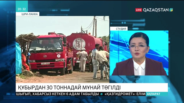 Коломбоның солтүстігінде орналасқан құбырдан 30 тоннадай мұнай төгілді