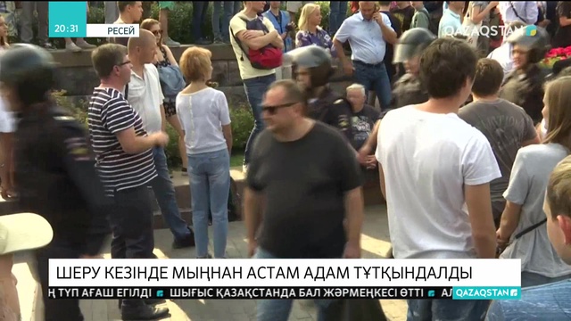 Ресейде шеру кезінде мыңнан астам адам тұтқындалды