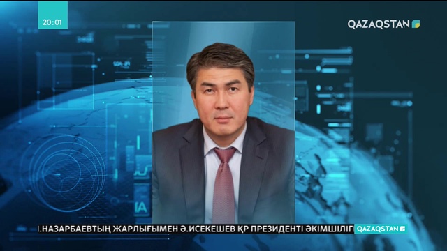 Әсет Исекешев ҚР Президенті Әкімшілігінің басшысы болып тағайындалды