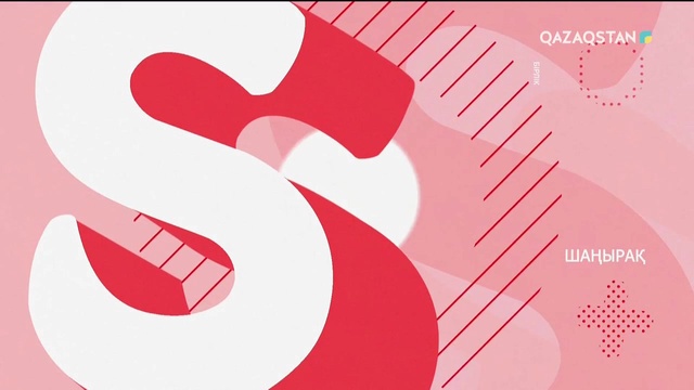 10.09.2018 - Shanyraq - Мерейлі отбасы. 1-хабар (Толық нұсқа)