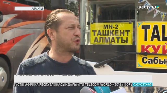 12.09.2018 - Ақпарат - 09:00 (Толық нұсқа)