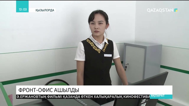 Қызылорда қалалық сотында фронт-офис ашылды