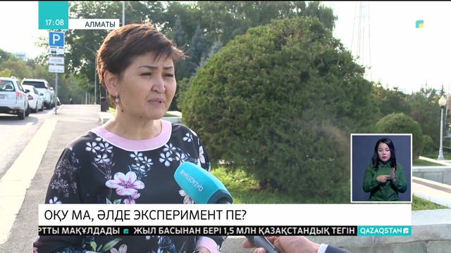 12.09.2018 - Ақпарат - 17:00 (Толық нұсқа)