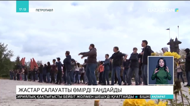 Солтүстікқазақстандық жастар таңертеңгі жаттығу жасауды дәстүрге айналдырмақ