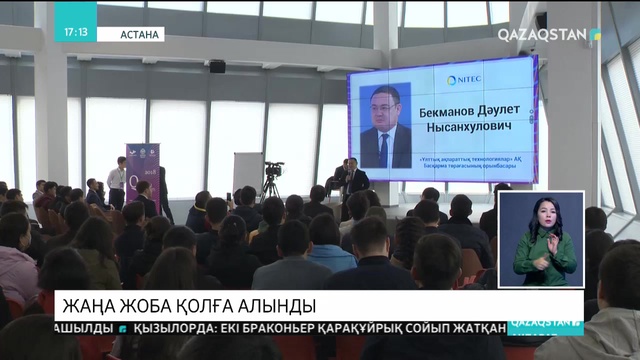 Жаңа жоба қолға алынды