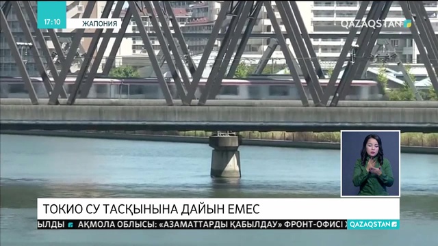 Токио су тасқынына дайын емес