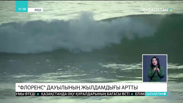 «Флоренс» дауылының жылдамдығы артты