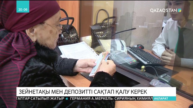 Теңге бағамының әлсіреуі зейнетақы мен депозиттің құнсыздануына әкеле ме?