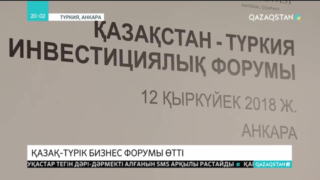 Анкарада қазақ-түрік инвестициялық форумы өтті