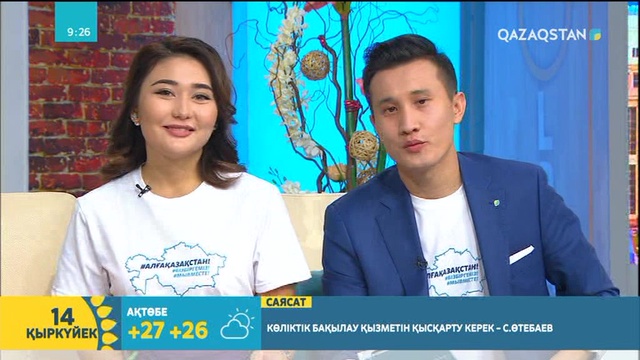 2018 жылғы «Мерейлі отбасы» республикалық байқауының жеңімпаздары «Таңшолпанда»