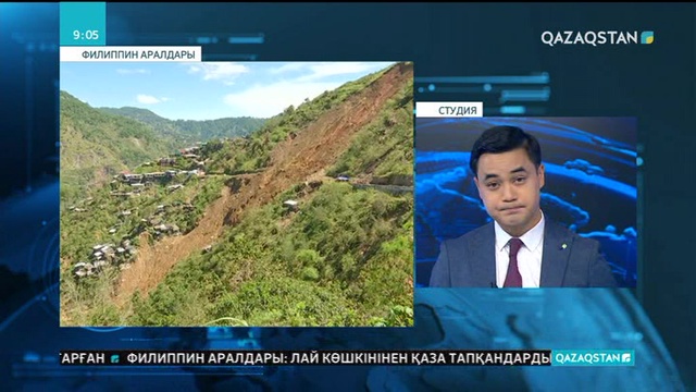 Филиппин аралдарында лай көшкінінен 12 адам қаза тапты