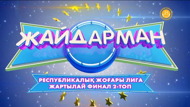 Республикалық Жоғары Лига. 1/2 финал, 2-топ