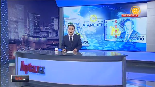 10 мың теңгелік  мерейтойлық банкнотқа байланысты «Атамекен» Ұлттық кәсіпкерлер палатасы үндеу жариялады
