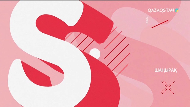 24.09.2018 – Shanyraq (Шаңырақ) – Декреттегі әкелер... 11-хабар (Толық нұсқа)
