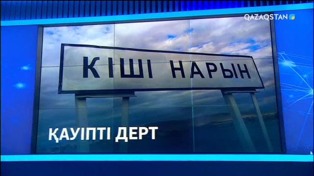 24.09.2018 - Aqparat - 20:00 (Толық нұсқа)