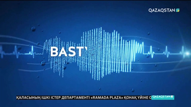 25.09.2018 – Basty taqyryp (Басты тақырып) – Жемқорлық туралы (Толық нұсқа)