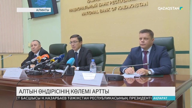 Елімізде алтын өндірісінің көлемі артып келеді