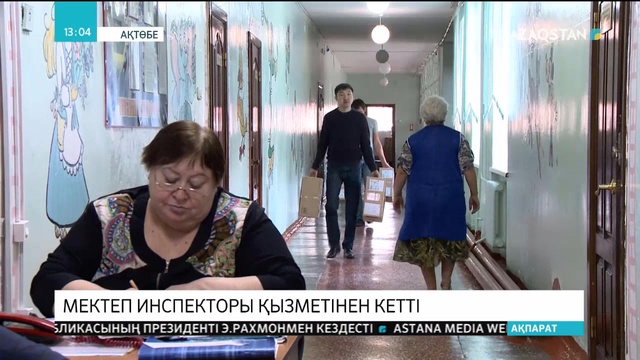 Ақтөбеде оқушыға қол жұмсаған мектеп инспекторы қызметінен кетті