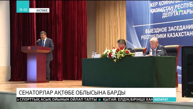 Сенаторлар Ақтөбе облысына барды