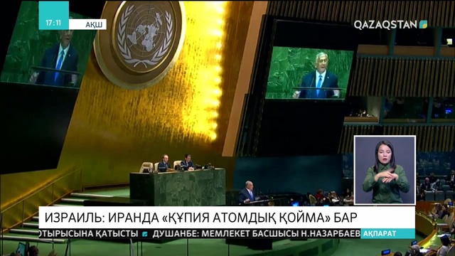 Израиль Иранды «атомдық қойма» үшін айыптады