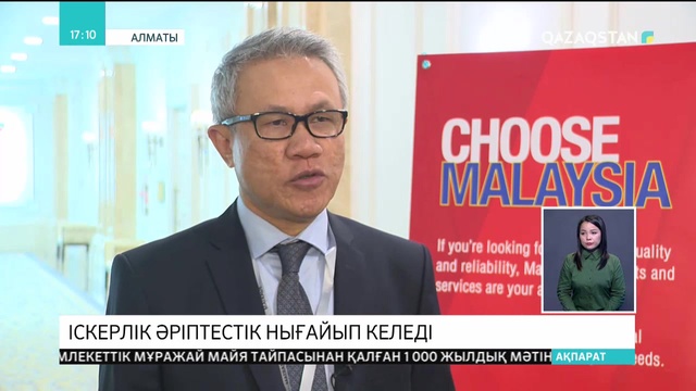 Малайзия мен Қазақстан арасындағы сауда айналымы артып келеді